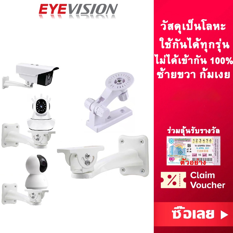 ภาพหน้าปกสินค้าพร้อมส่ง EYEVISION ขาตั้งกล้อง ขาตั้งกล้องวงจรปิด แบบหมุนได้ 360องศา สำหรับ กล้องติดผนัง กล้องติดเพดาน vstarcam xiaomi FNKvision hivision hikvision dahua