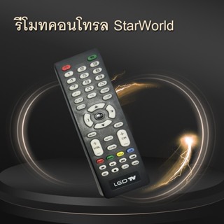 รีโมท StarWorld  รีโมทคอนโทรล รีโมททีวี รีโมทแอลอีดีทีวี ยี้ห้อ StarWorld รุ่น R25