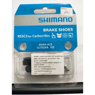 ยางเบรคสำหรับขอบล้อคาร์บอน SHIMANO BRAKE SHOES R55C3 FOR CARBON RIM