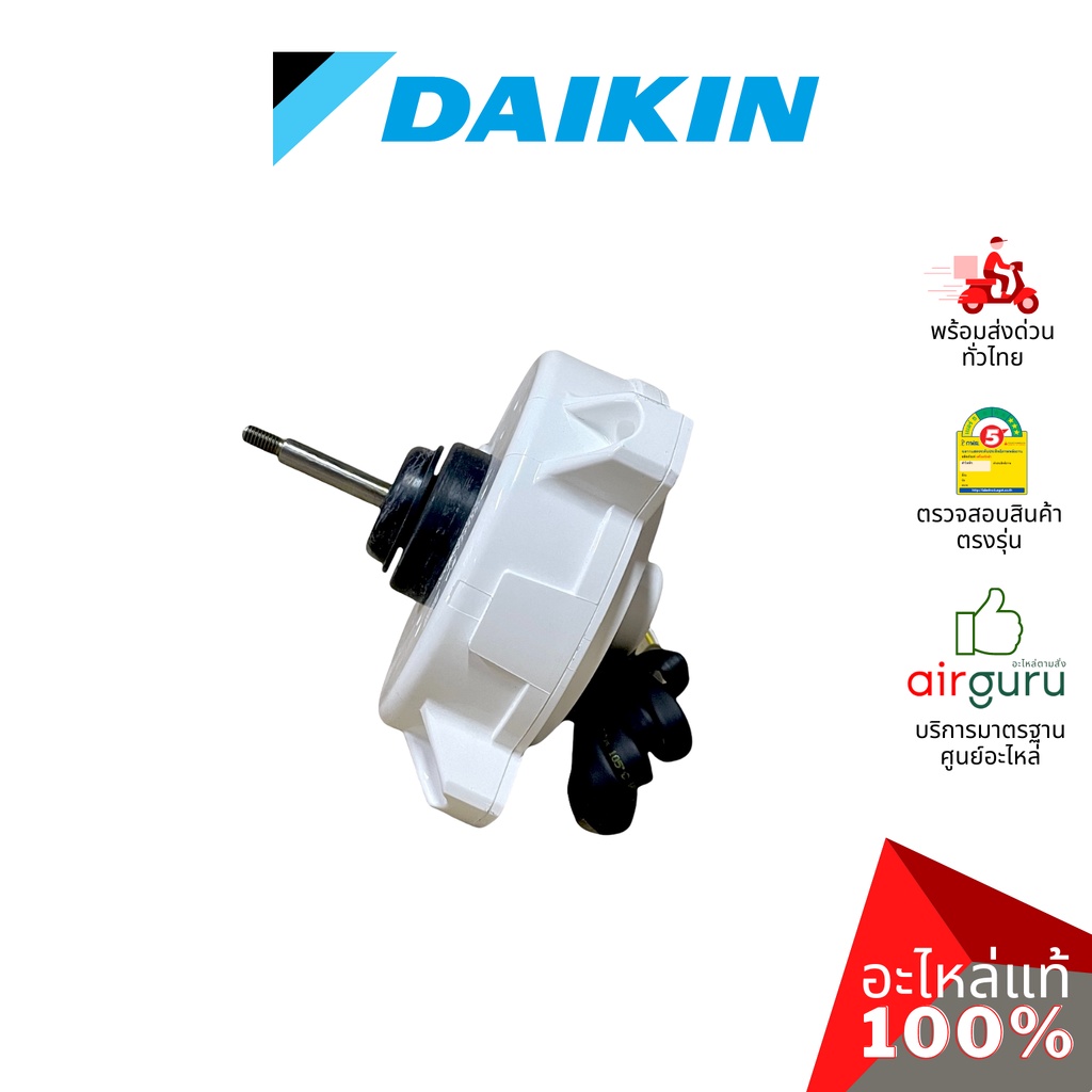 daikin-รหัส-4025694-fan-motor-nis-มอเตอร์พัดลม-คอยล์ร้อน-อะไหล่แอร์-ไดกิ้น-ของแท้