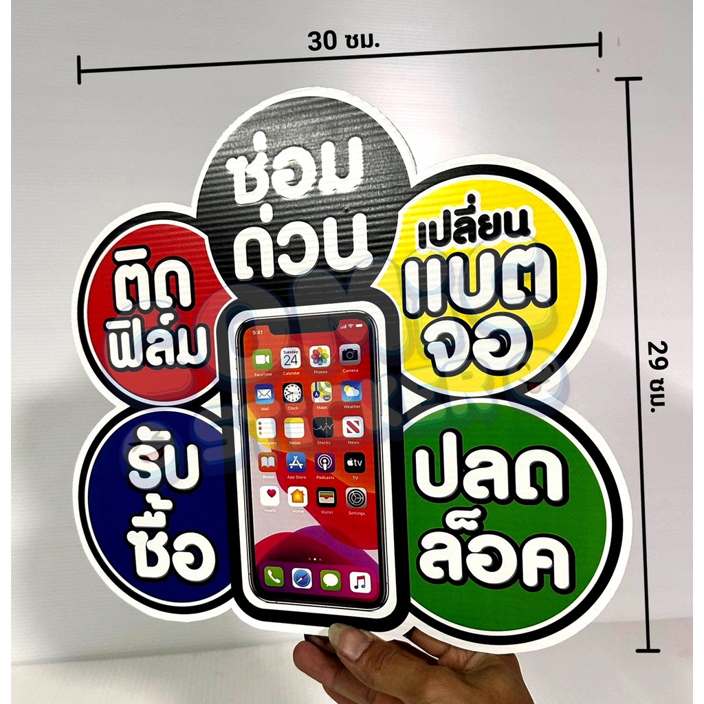 ป้ายพีพีบอร์ด-ร้านมือถือ-v8