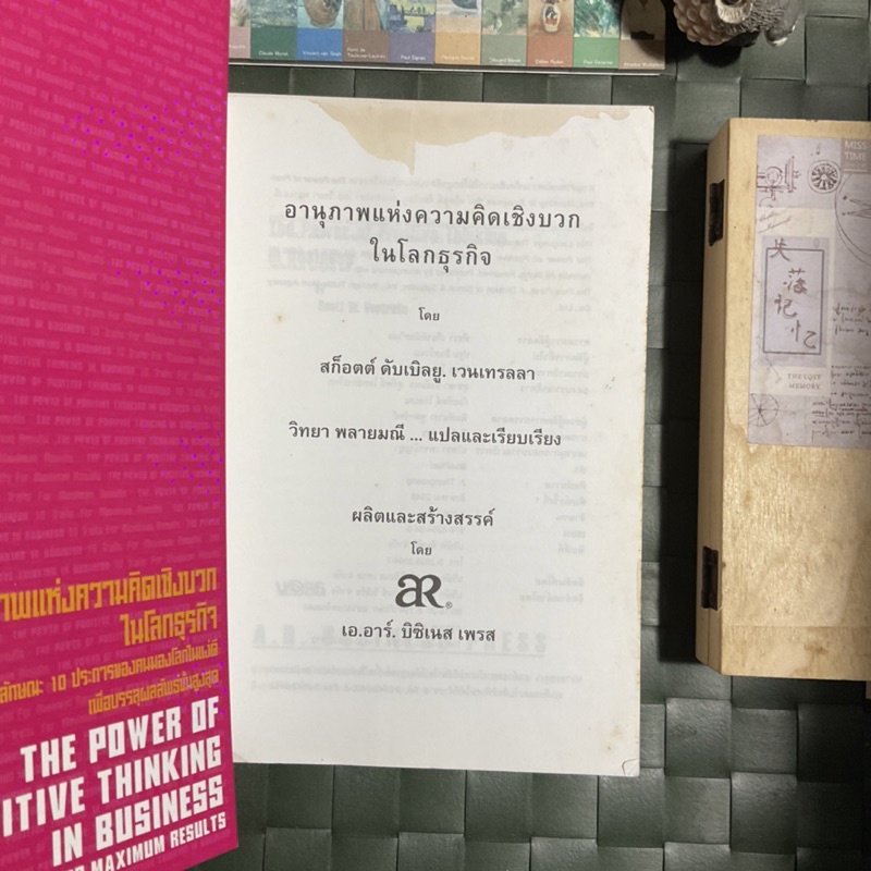 อานุภาพแห่งความคิดเชิงบวกในโลกธุรกิจ-the-power-of-positive-thinking-in-business