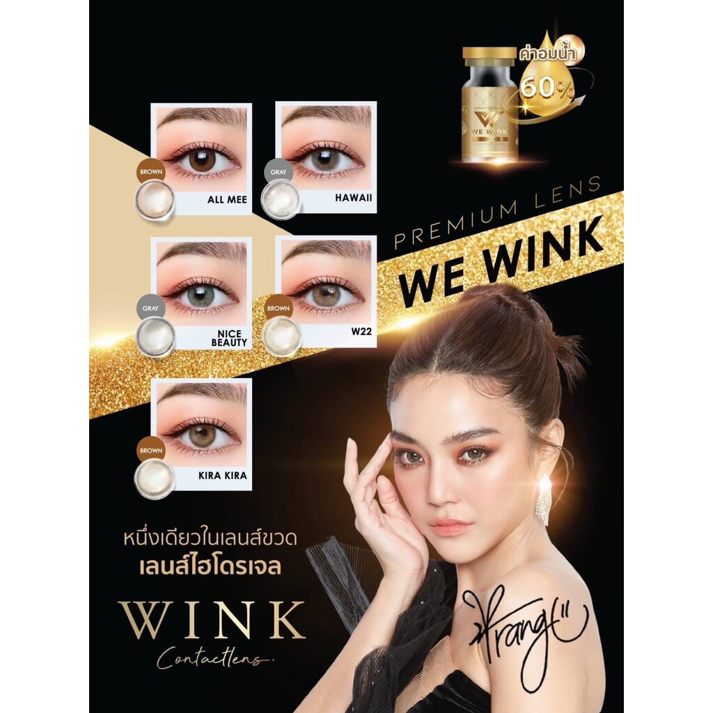 wewink-we-22-eff-19-brown-ใหญ่