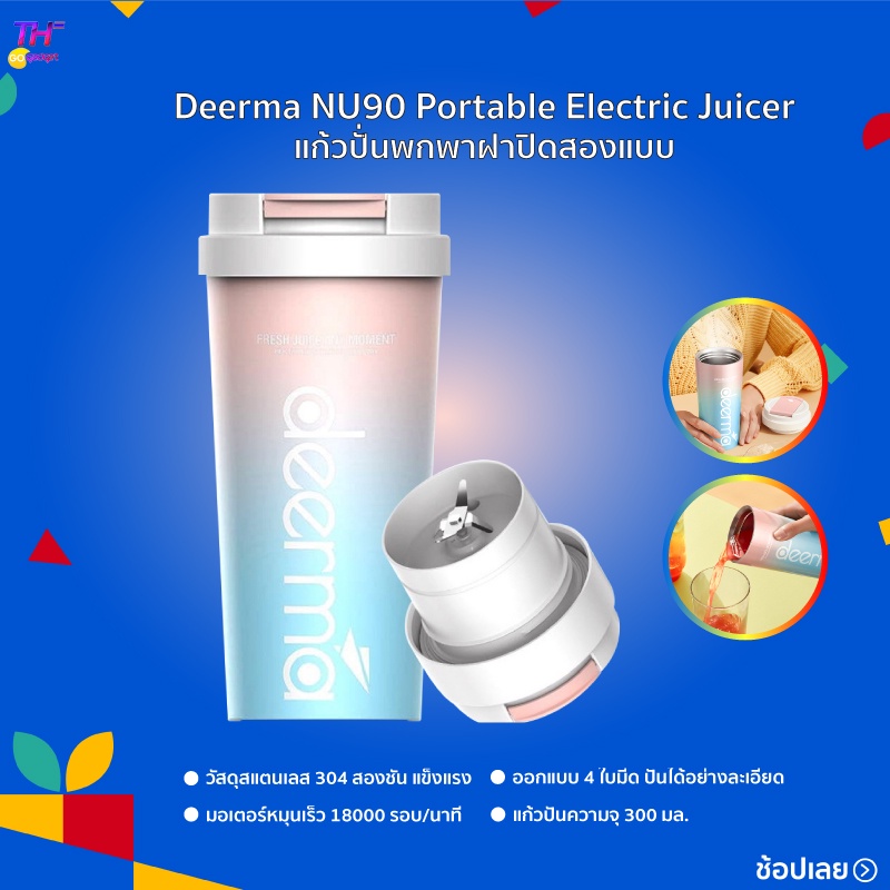 ราคาและรีวิวDeerma NU05/NU06 เครื่องปั่นผลไม แบบพกพา 400 มิลลิลิตร รับประกันร้าน คั้นน้ำผลไม้ น้ำหนักเบา Portable Juicer Blender