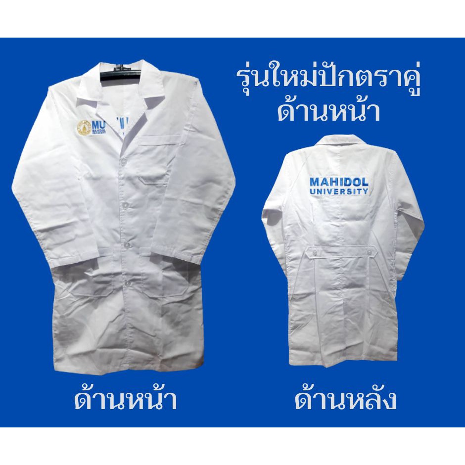 รูปภาพสินค้าแรกของเสื้อกาวน์แขนยาวปักตราคู่MU