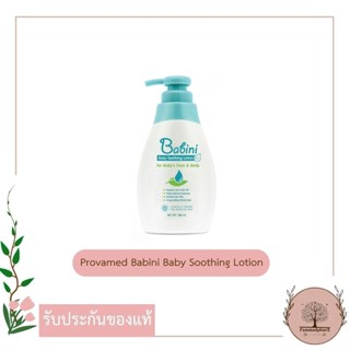 Provamed Babini Baby Soothing Lotion เบบินี่ เบบี้ ซูทธิ้ง โลชั่น 300 มล.ผิวชุ่มชื้น