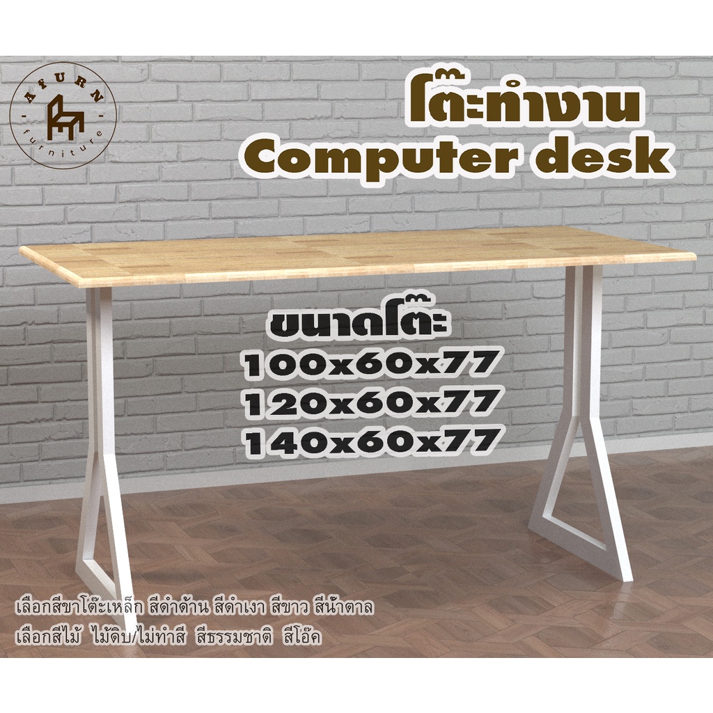 afurn-computer-desk-รุ่น-zoey-ไม้พาราประสาน-กว้าง-60-ซม-หนา-20-มม-สูงรวม-77-ซม-โต๊ะคอม-โต๊ะทำงานอ่านหนังสือ