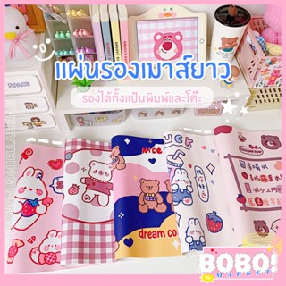 ภาพหน้าปกสินค้าBOBO SHOP แผ่นรองเมาส์ 29.6x66.5 cm.แป้นพิมพ์ คอมพิวเตอร์ แผ่นรองโต๊ะ เสื่อ โต๊ะตกแต่ง ที่เกี่ยวข้อง