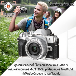 ภาพขนาดย่อของภาพหน้าปกสินค้าผ่อน 0%** Olympus Camera OM-D E-M10 Mark 4 Kit 14-42 mm. F3.5-5.6 EZ - รับประกันร้าน icamera 1ปี จากร้าน icamera_installment บน Shopee ภาพที่ 1