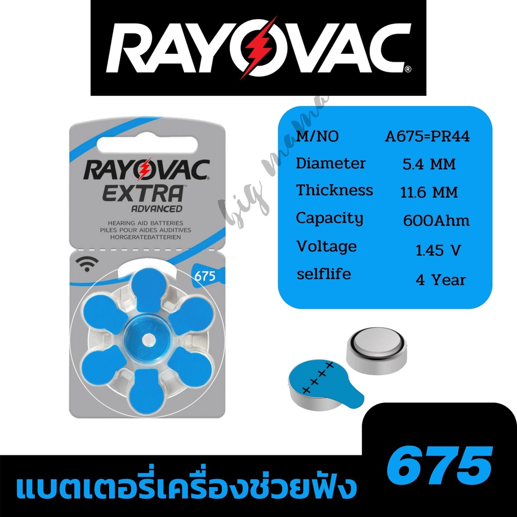 แบตเตอรี่เครื่องช่วยฟัง-ถ่านเครื่องช่วยฟัง-rayovac-extra-advanceเบอร์-a675-pr44-ถ่านใส่เครื่องช่วยฟัง-ถ่านกระดุม