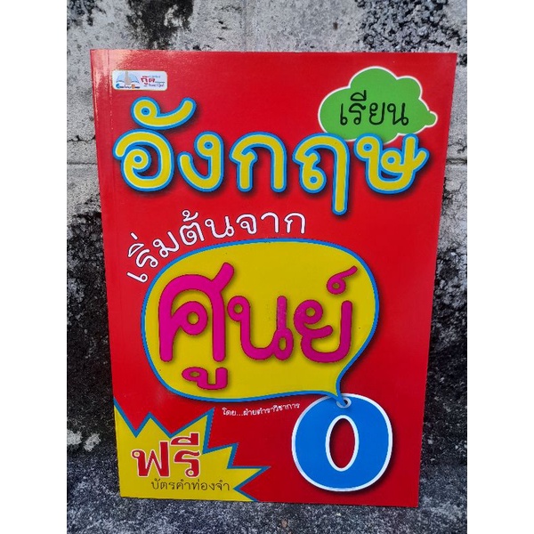 ราคาถูกมาก-รวมหนังสือติว-สอบภาษาอังกฤษ-มือ1-มีซ้ำหลายเล่มครับ