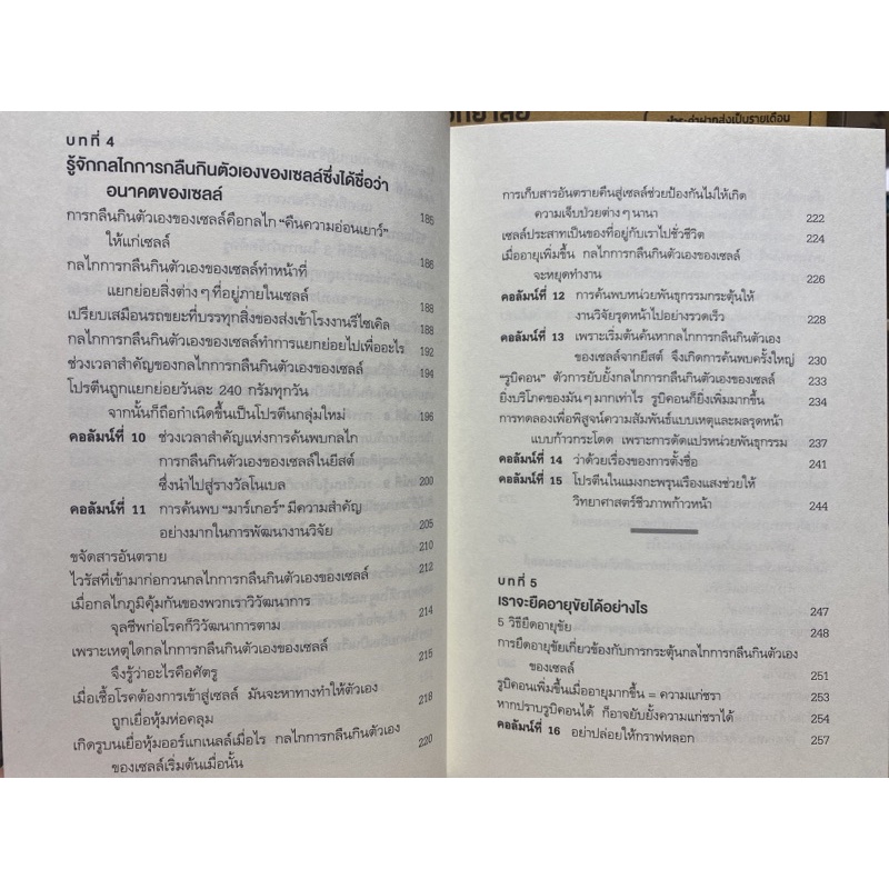 9786161852542-ร่างกายดีระดับเซลล์