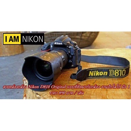 nikon-d810-สายคล้องกล้องถ่ายรูป-สายสะพายกล้อง