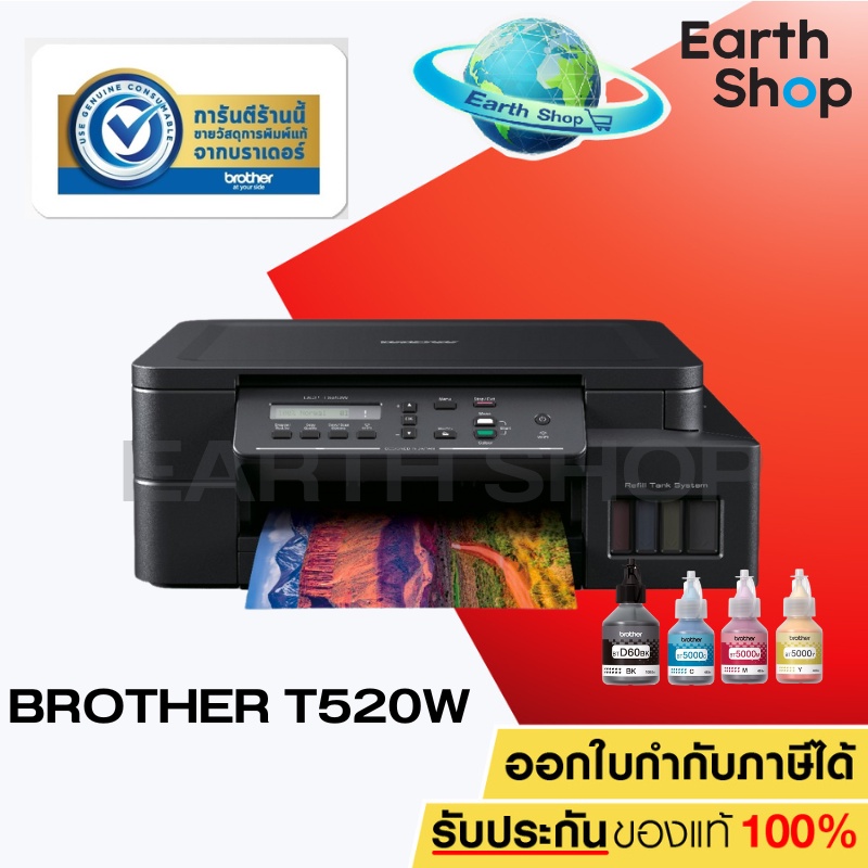 เครื่องปริ้น-brother-dcp-t520w-printer-wi-fi-print-copy-scan-มัลติฟังก์ชันอิงค์แท็งก์พร้อมหมึกแท้-1-ชุด-earth-shop