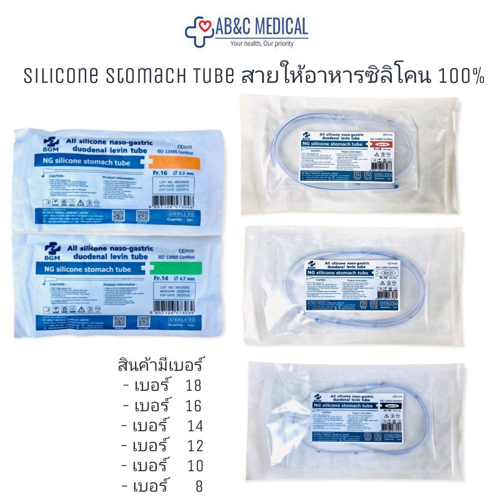 สายให้อาหาร ซิลิโคน สายให้อาหารทางจมูก NG Tube silicone stomach tube