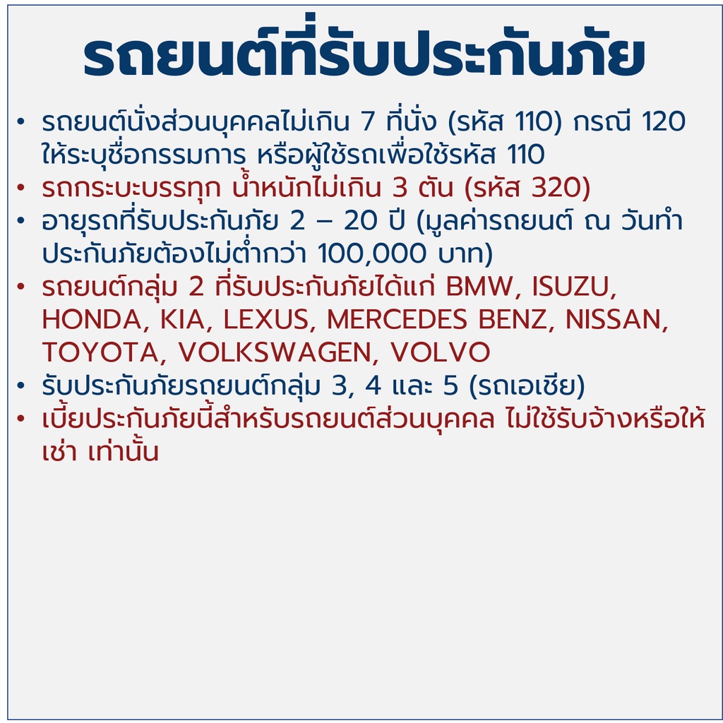 ประกันรถยนต์-ประกัน2-กรุงเทพประกันภัย-แผนสุดคุ้ม-รับรถยุโรป