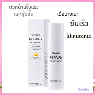 ของแท้✅Giffarineรีแพรี่ทรีทเมนท์ฟื้นฟูผิวคืนความเปล่งปลั่งเนียนนุ่มคืนความเปล่งปลั่ง/1กล่อง/รหัส15004/30มล.❤Atv6