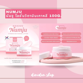 ((แท้ พร้อมส่ง)) นัมจู โลชั่น Numju vitamin lotion หัวเชื้อนัมจู โลชั่นวิตามินเกาหลี 100g.