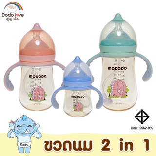 DODOLOVE ขวดนมเด็ก ขวดนมคอกว้าง พลาสติก PPSU ปลอดสาร BPA พร้อมที่จับ ขนาด 180ml. 240ml.