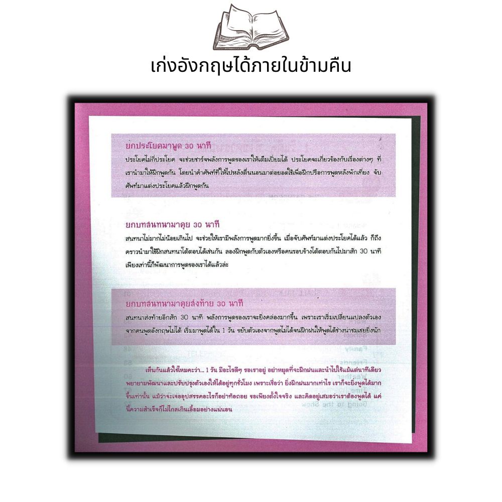 หนังสือone-day-english-1-วัน-เปลี่ยนคนพูดภาษาอังกฤษไม่ได้ให้พูดได้ในทันที-ฝึกทักษะการพูด-ภาษาอังกฤษ