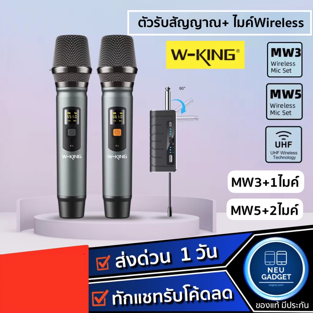 w-king-mw3-mw5