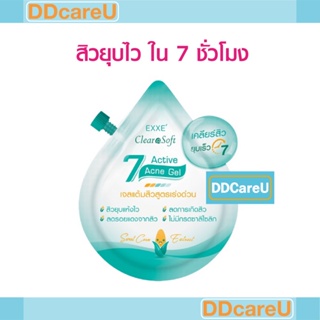 EXXE’ CLEARASOFT 7 ACTIVE ACNE GEL 5 G เอ็กซ์เซ่ เคลียราซอฟท์ 7 แอคทีฟ แอคเน่ เจล 5 กรัม