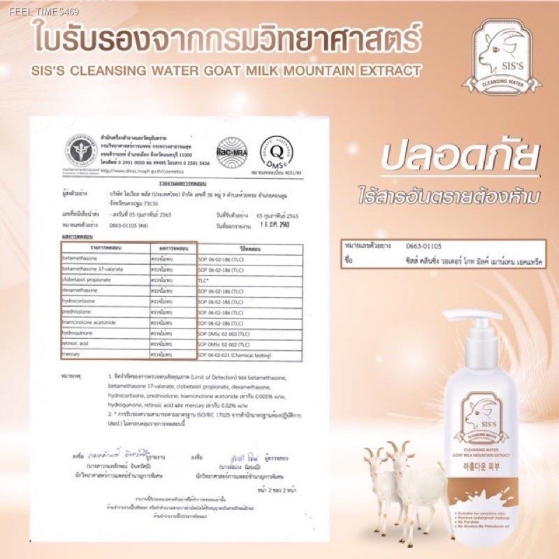 ส่งด่วน-คลีนซิ่งนมแพะ-siss-cleansing-แท้-100