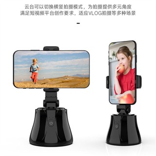 360° อุปกรณ์บล็อกเกอร์ ติดตามใบหน้า และโทรศัพท์มือถือ แบบอัตโนมัติ สําหรับถ่ายภาพ ไลฟ์สด VLOG TIKTOK