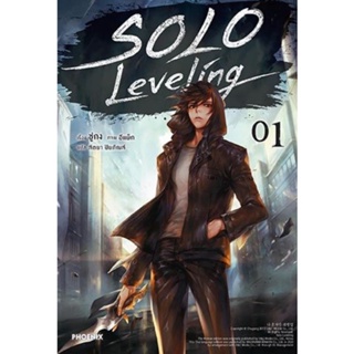 หนังสือนิยาย Solo Leveling (แยกเล่ม1-ล่าสุด)