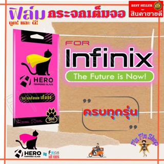 Focus Hero Cat ฟิล์มกระจกนิรภัยใสเต็มจอ Infinix Zero 20/ Zero 5G/ Zero 5G 2023/ Smart 7/ Smart 5 Pro/ Smart 6