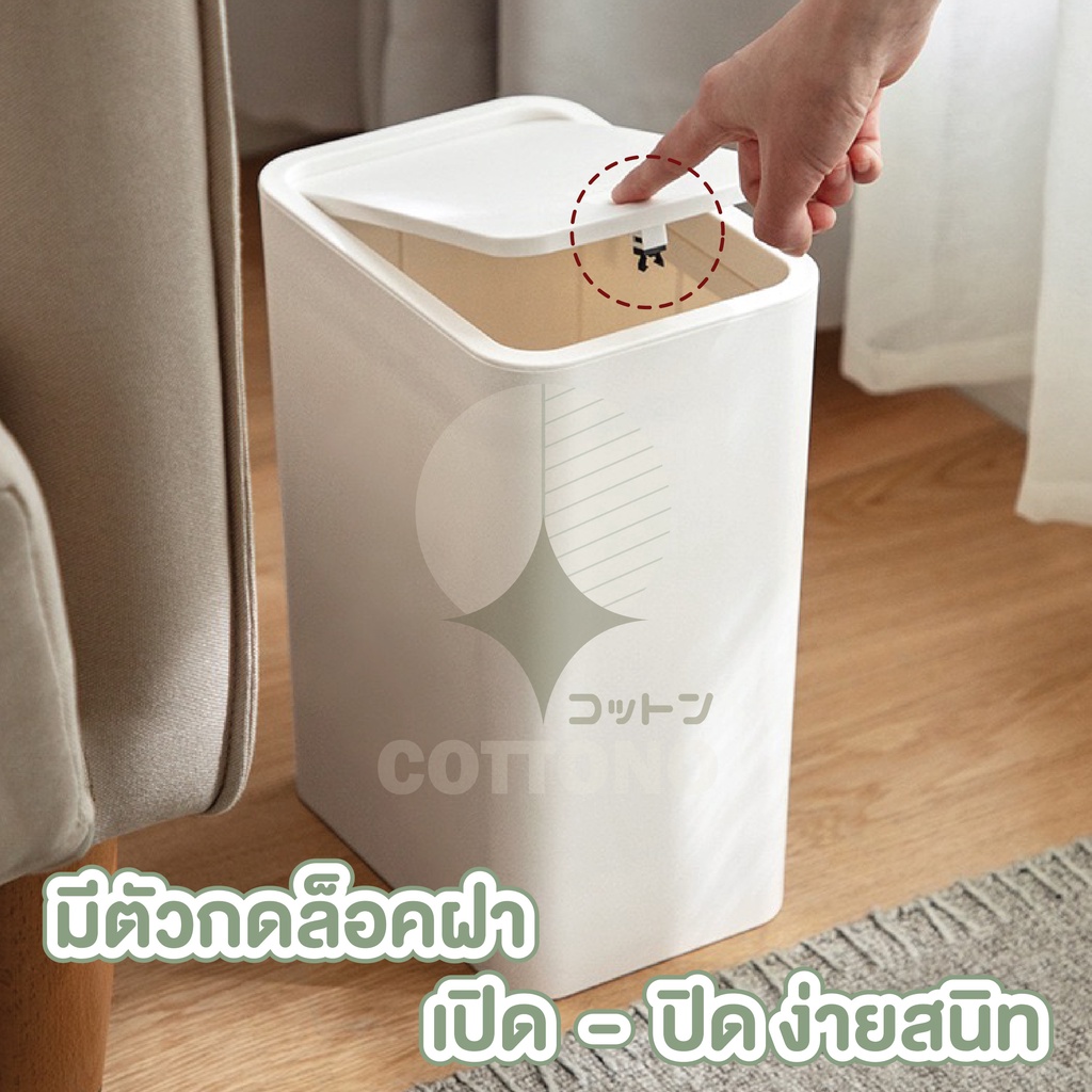 ctn68-cottono-ถังขยะแบบฝากด-ถังขยะสีขาว-ถังขยะ-ถังขยะ8ลิตร-ถังขยะสูง-ถังขยะสีขาว