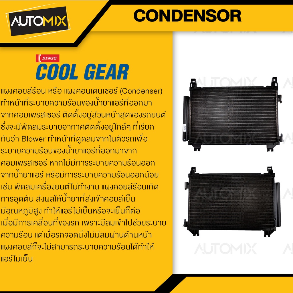 condensor-cool-gear-denso-toyota-vios-2007-da447750-825b-แผงคอยล์ร้อน-รังผึ้งแอร์-toyota-vios-2007-วีออส-โตโยต้า-เดน