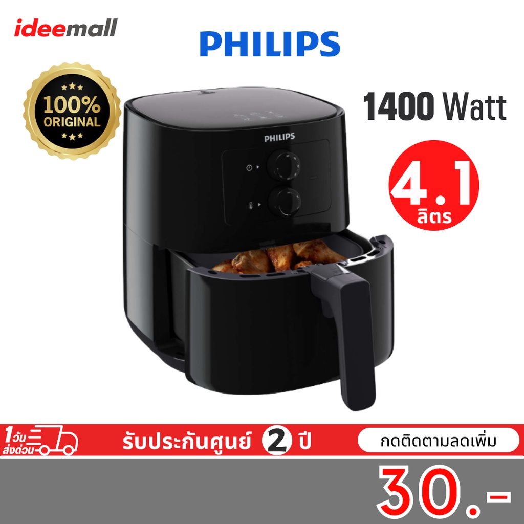 ราคาและรีวิวPhilips AirFryer หม้อทอดอากาศฟิลิปส์ HD9200/91 หม้อทอดไร้น้ำมัน