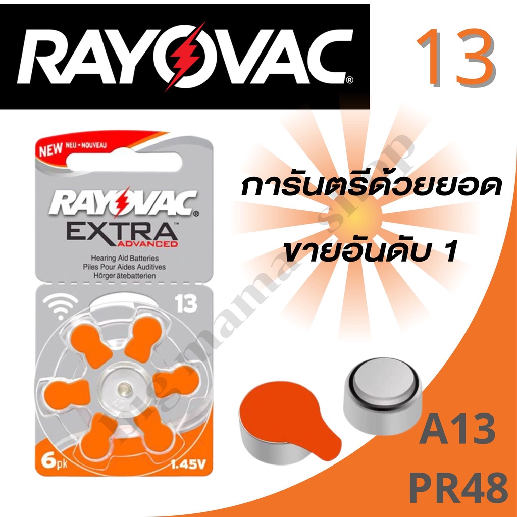 ถ่านเครื่องช่วยฟัง-rayovac-a13-ถ่านกระดุม-ถ่านก้อนเล็ก-ถ่านใส่เครื่องช่วยฟัง-แบตเตอรี่เครื่องช่วยฟัง-battery-hearing-aid