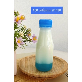ขวดพลาสติกใส 150 เหลี่ยมนม ปาก30 พร้อมฝา (1 ออเดอร์ ไม่เกิน 2 แพ็ค)