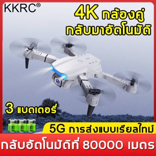 ภาพขนาดย่อของสินค้าKKRC โดรนบังคับ 8K เลนส์คู่ โดรนติดกล้อง โดรน โดรนควบคุมระยะไกล โดรนแบบพับได้ ระดับมืออาชีพ 8Kโดรนบังคับ