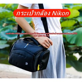 กระเป๋ากล้อง Designed For Nikon D780 D750 D760 D80 D90 D70 D600 D700 D5500 D5600 D5300 D3300 D3400 D3500