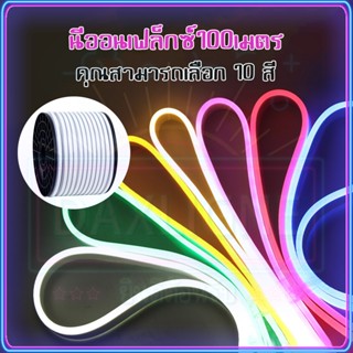 ไม่แพง แสงไฟตกแต่งห้อง 50m RGB neon flex 220V สีสว่าง โคมไฟกันน้ํา LED ไฟตกแต่งบ้าน ไฟกะพริบประดับตกแต่ง COD