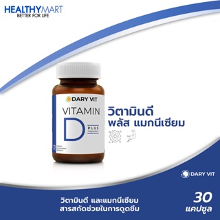 ภาพหน้าปกสินค้าDary Vit Vitamin D Plus Magnisium ดารี่ วิท อาหารเสริม วิตามินดี3 แมกนีเซียม อะมิโน (30 แคปซูล) ที่เกี่ยวข้อง