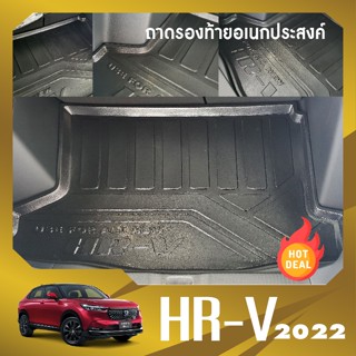 HONDA HR-V eHEV 2022-2023  ถาดวางของท้ายรถ ถาดท้ายรถยนต์  HRV ตรงรุ่น เข้ารูป เอนกประสงค์