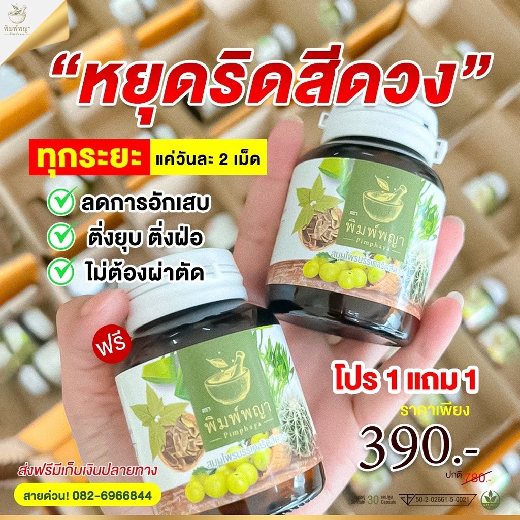 ภาพสินค้าส่งฟรี/พร้อมจัดส่ง ซื้อ 1 แถม 1 ฟรี  ริชซี่พิมพ์พญา แก้ริดสีดวง ติ่งโผล่ บวมแดง นั่งเจ็บ ยืนปวด แก้ได้ ไม่ต้องผ่า จากร้าน nattaporn39 บน Shopee ภาพที่ 7