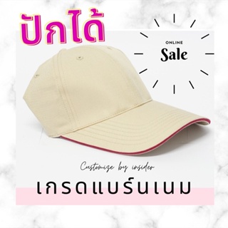 หมวกแก็ปเกรดแบรนด์เนม สั่งปักได้