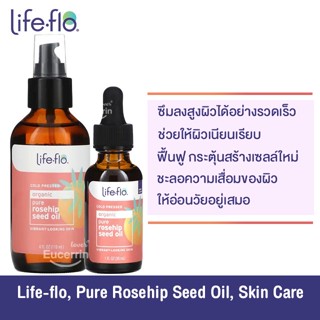 สินค้า Life-flo Pure Rosehip Seed Oil Skin Care 1 oz (30 ml)