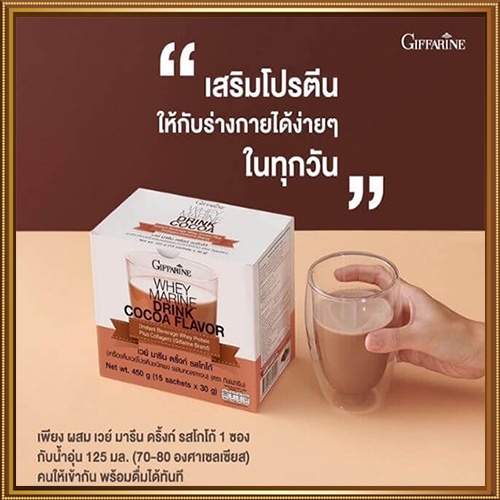 สินค้าของแท้-giffarineเวย์มารีนโกโก้ประโยชน์แน่น-รหัส82050-จำนวน1กล่อง-15ซอง-atv6