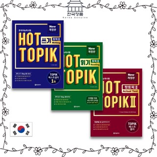 HOT TOPIK II Reading, Writing, Actual Test - 25 Days to Prepare Writing Test