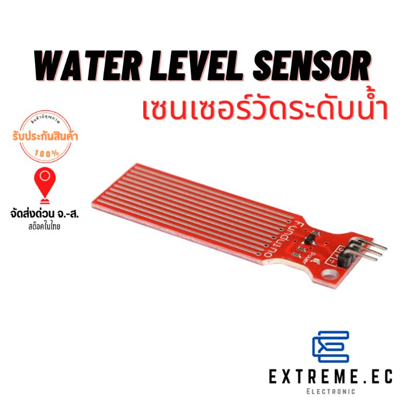 water-level-sensor-เซนเซอร์วัดระดับน้ำ-สินค้าในไทย-มีเก็บปลายทาง