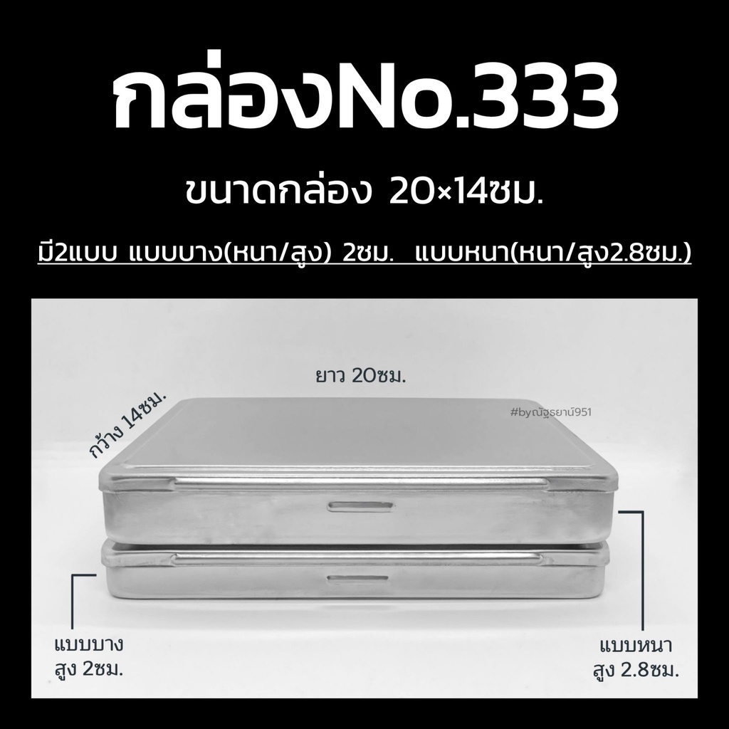 กล่องพระเครื่อง-no-333-ขนาด20x14ซม-แข็งแรงทนทาน