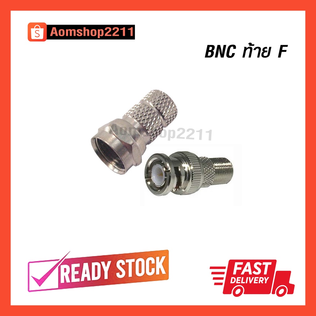 bnc-ท้าย-f-ใช้สำหรับเข้าสาย-rg6-เพื่อนำไปต่อกับกล้องวงจรปิด-1-ถุง-100-ตัว