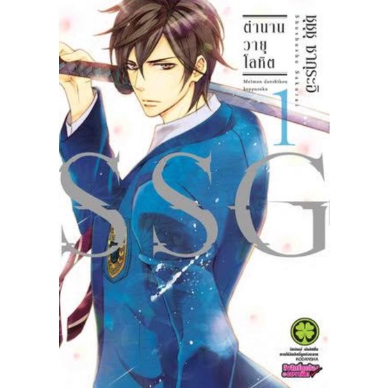 หนังสือการ์ตูนตำนานวายุโลหิต-แยกเล่ม-1-ล่าสุด