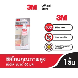 3M Silicone Sealant 60G. Transparent.  3เอ็ม ซิลิโคนคุณภาพสูง ปราศจากกลิ่น และกรด (เนื้อใส) ขนาด 60 มล.